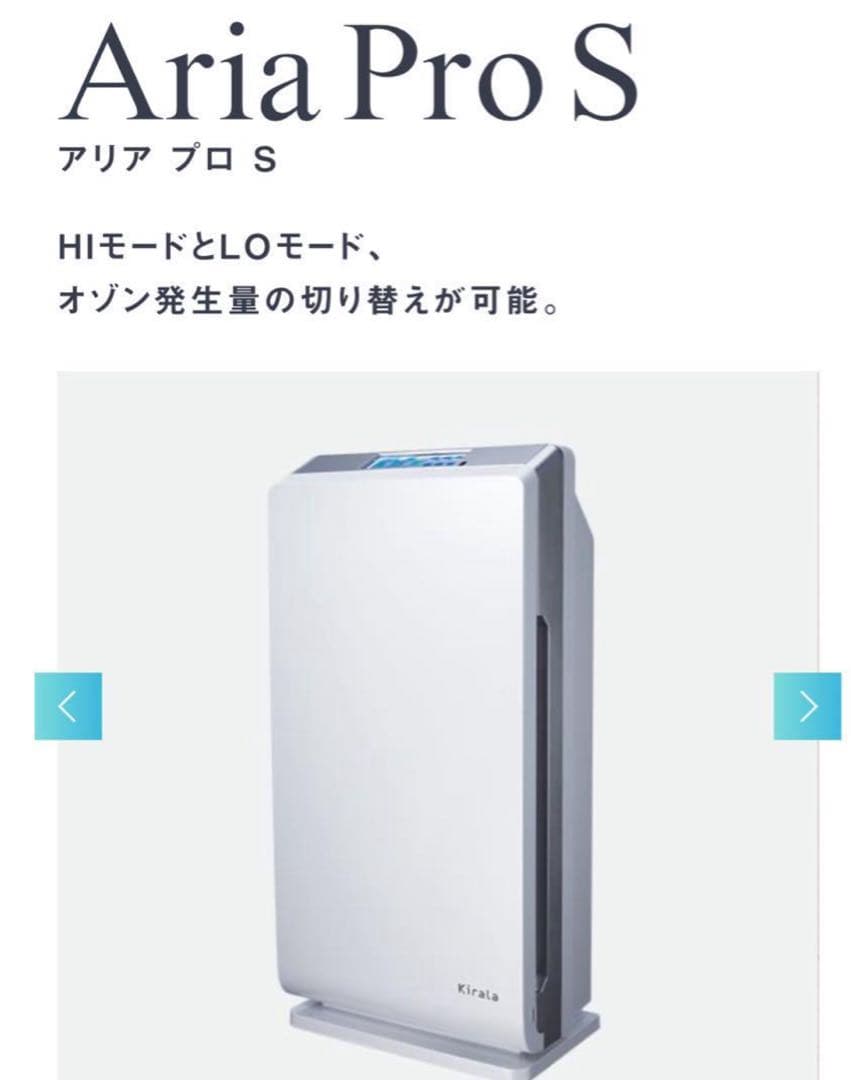 Kirala Air Aria Pro KAH-128 ハイブリッド 空気清浄機