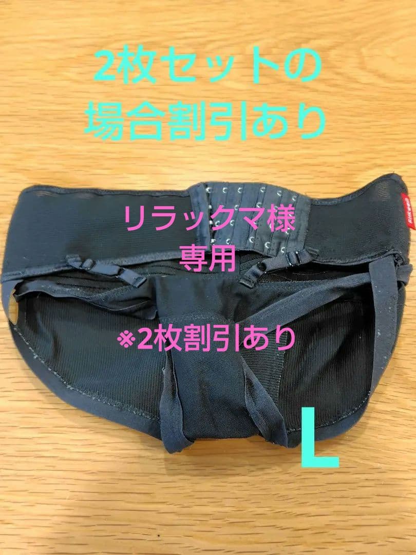 フィトキープ 骨盤ベルト