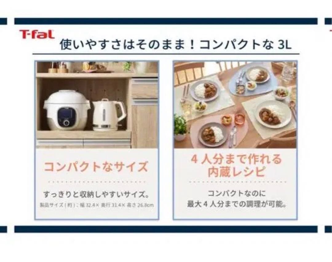 T-fal 電気圧力鍋 3L 210レシピ