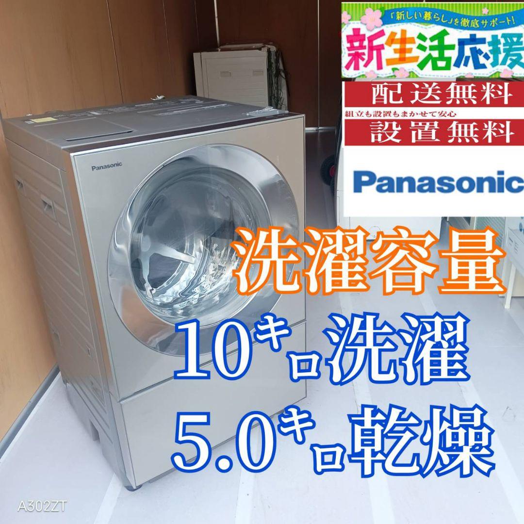 D110 送料設置無料 Panasonic　乾燥機能付き洗濯機　10㌔