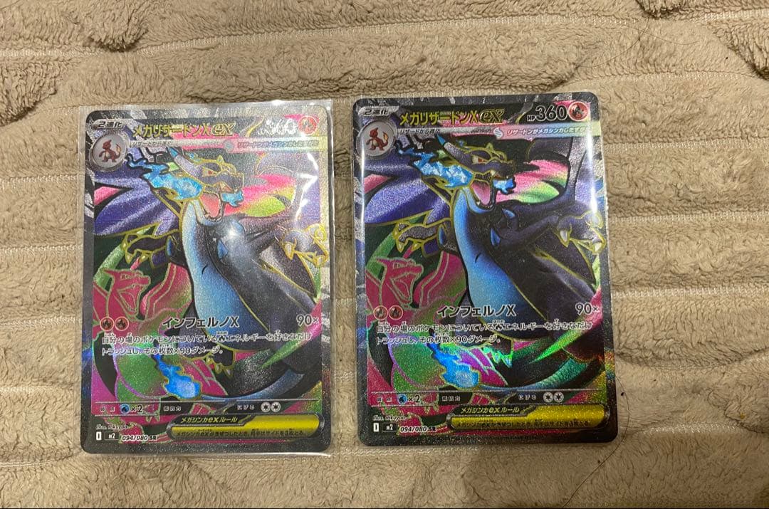 メガリザードンX ex SR 2枚セット
