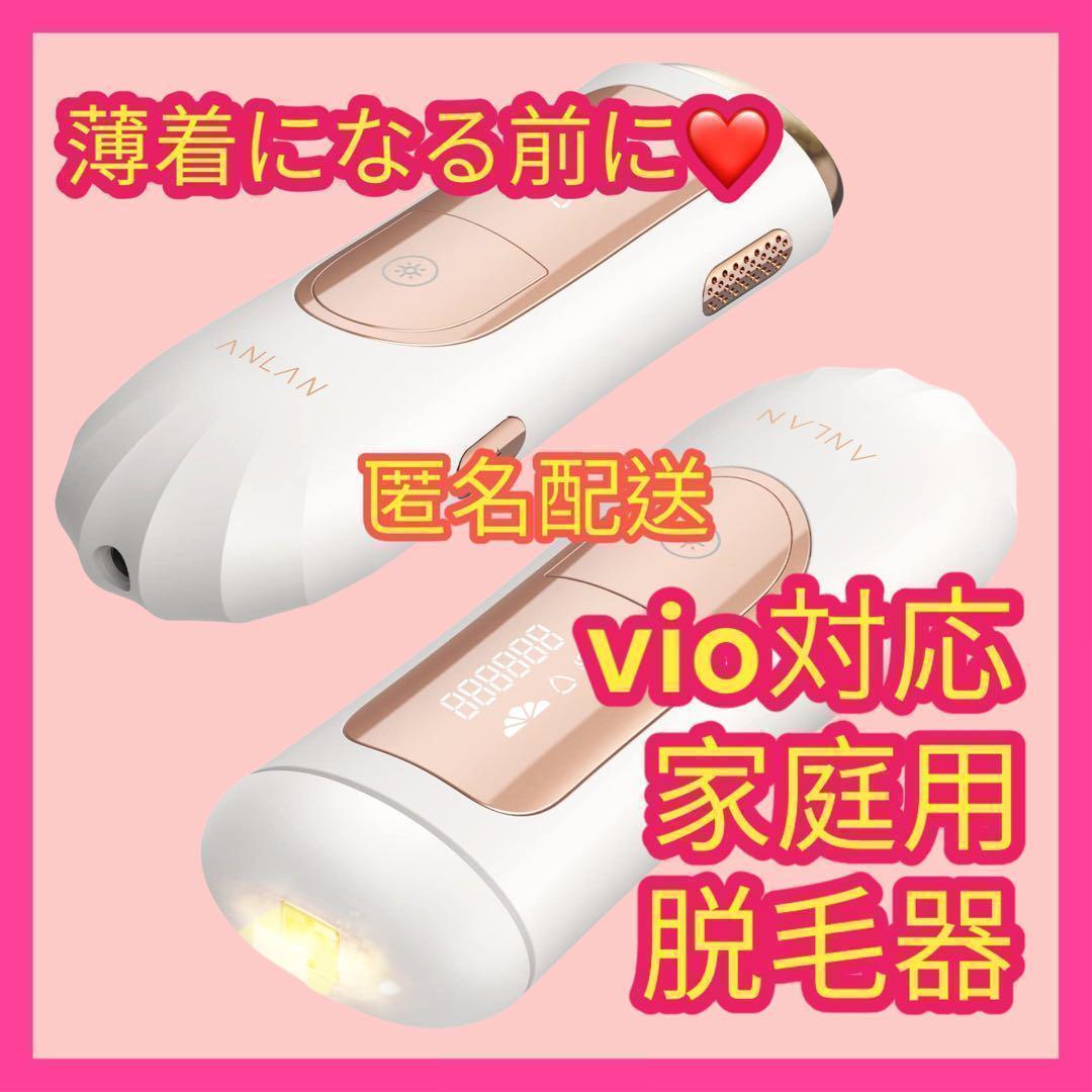 ⭐️大特価⭐️脱毛器 光美容器 vio 家庭用 メンズ レディース 全身 顔