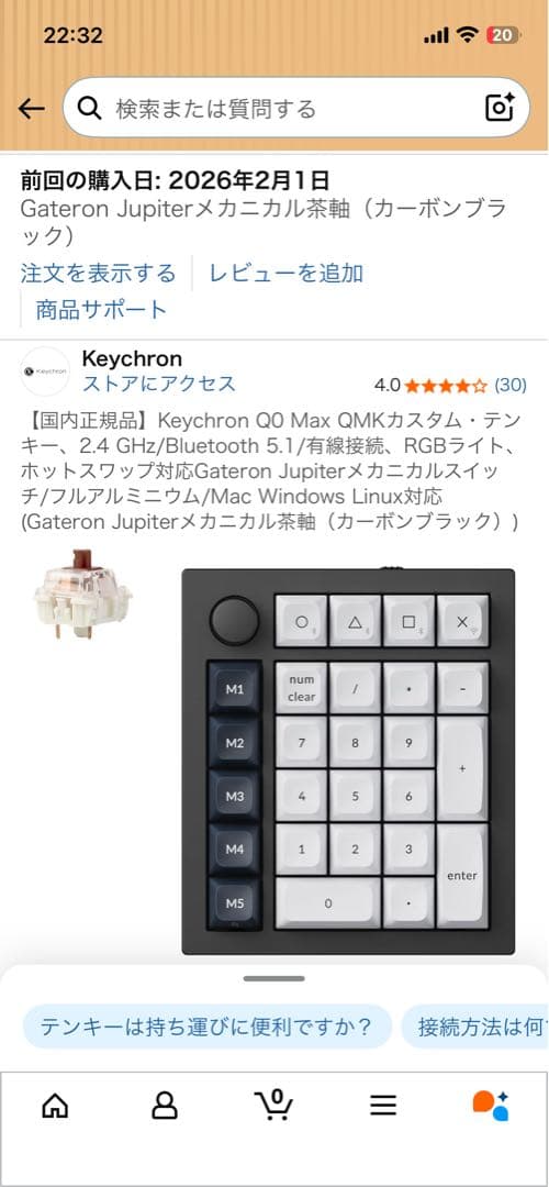 Keychron Q0 Max QMK Gateron メカニカル茶軸