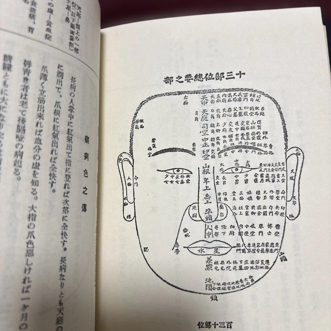 易学病占 加藤大岳著 紀元書房版　未読