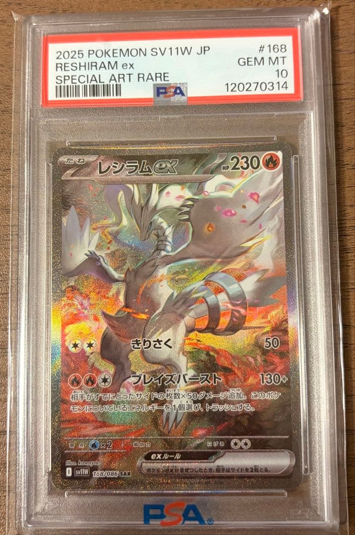 レシラム ex 186/086