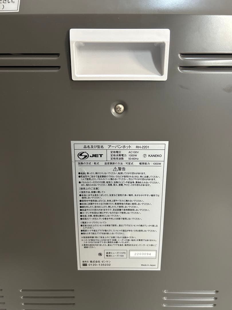 【ほぼ未使用品】ゼンケン アーバンホット 遠赤外線暖房器 RH-2201