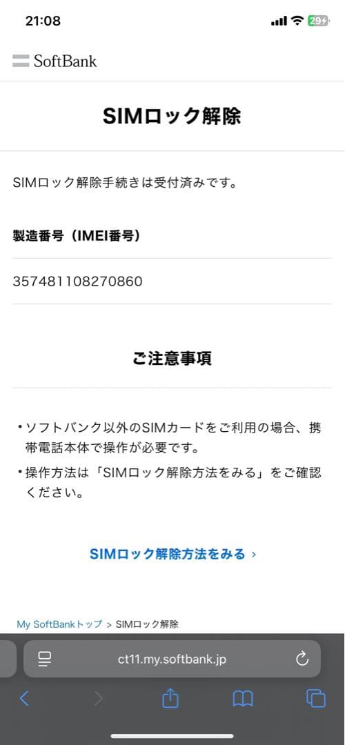 Google pixel 4a 本体 128GB SIMロック解除