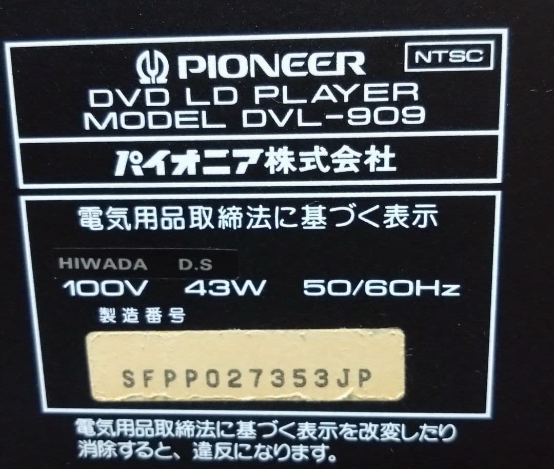Pioneer 　DVL-909 DVD LDプレーヤー　レーザーディスク