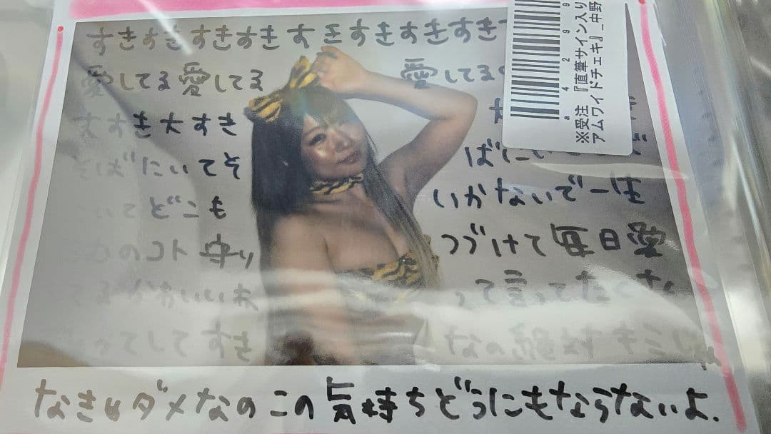 世界に1枚　元スターダム　中野たむ 直筆メッセージ　プレミアムワイドチェキ