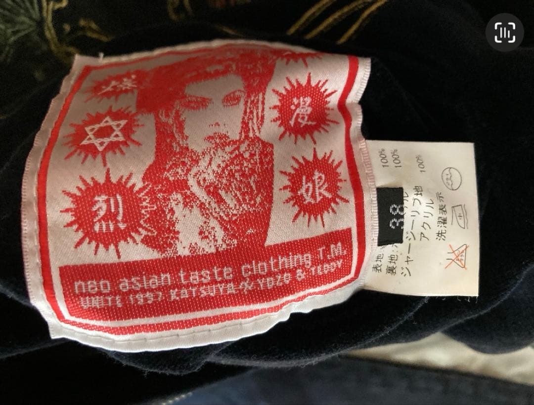 爆烈爛漫娘　完売　リバース　スカジャン　雷様＆芸者　サイズ38 M相当