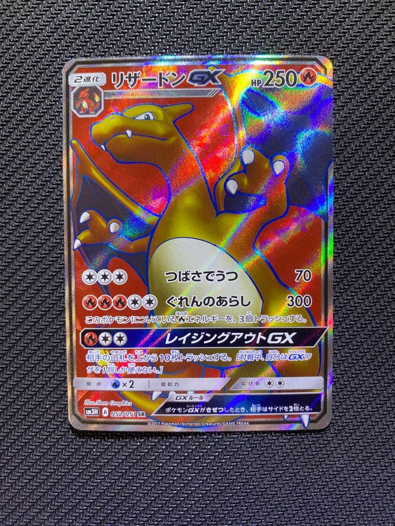 リザードンGX SH3H 052/51 SR