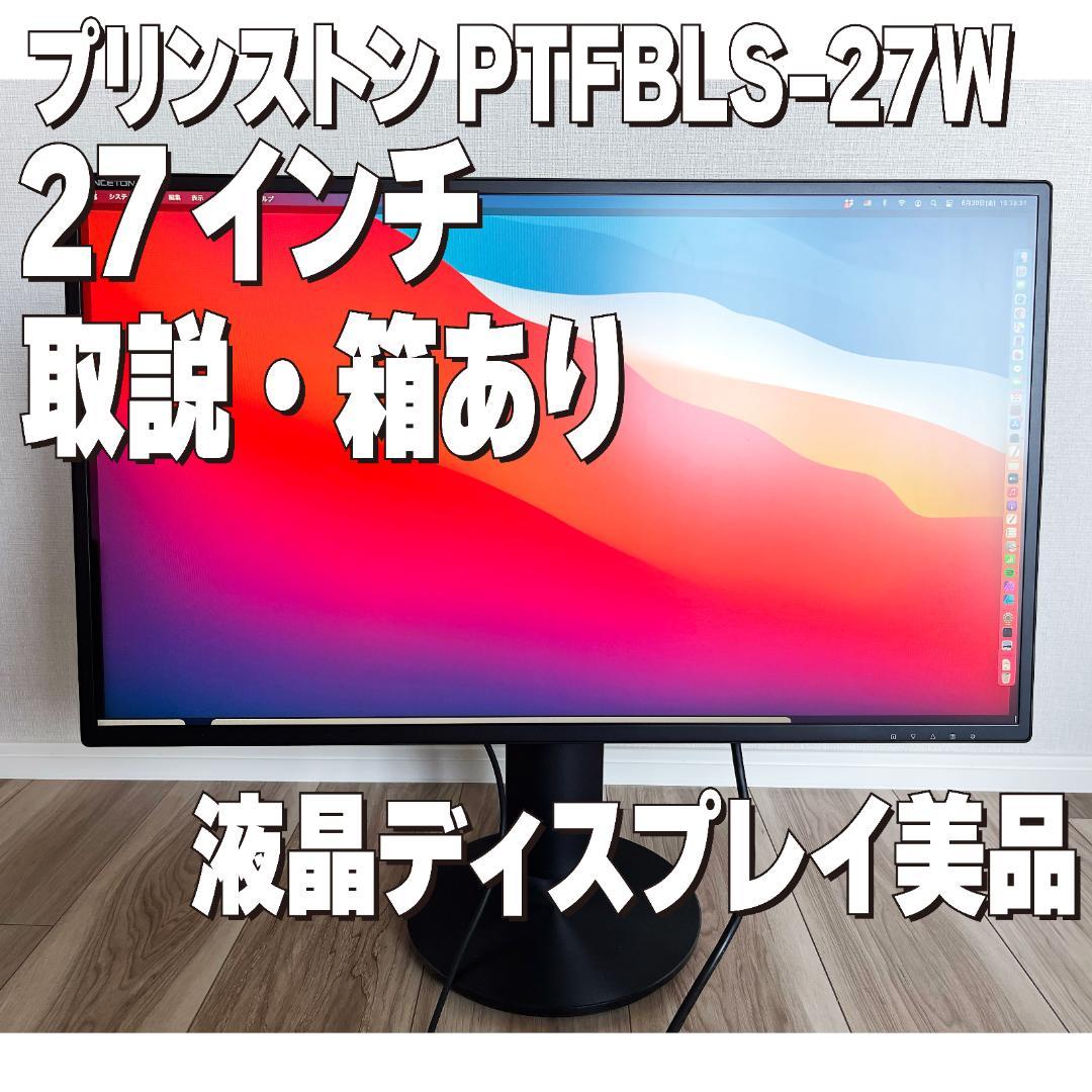 美品 プリンストンPTFBLS-27W 27インチ 液晶ディスプレイ モニター
