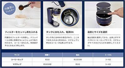 オーシャンリッチコーヒーメーカー