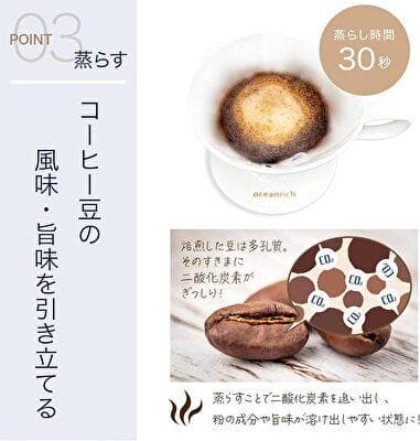 オーシャンリッチコーヒーメーカー