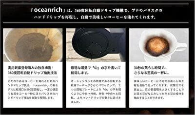 オーシャンリッチコーヒーメーカー