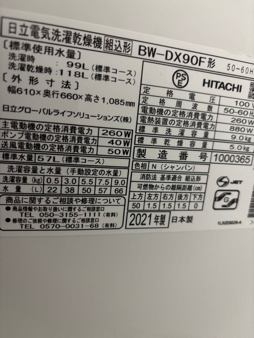 HITACHI 縦型洗濯乾燥機 BW-DX90F 【9kg】