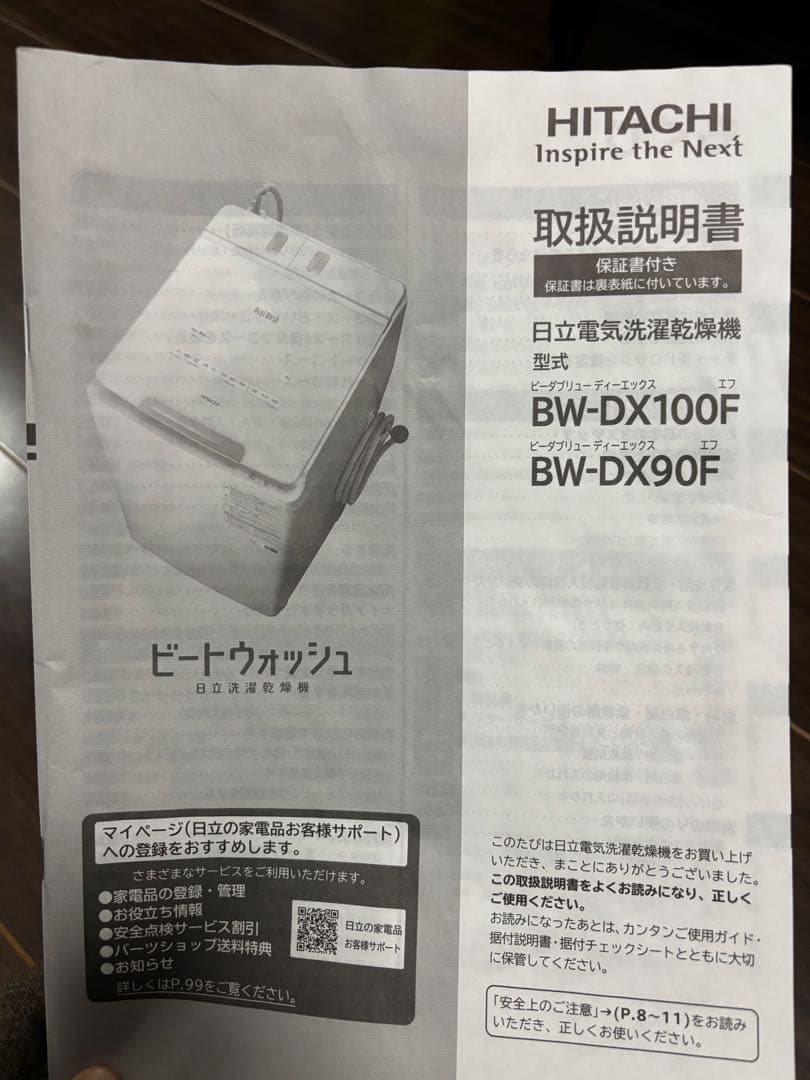 HITACHI 縦型洗濯乾燥機 BW-DX90F 【9kg】