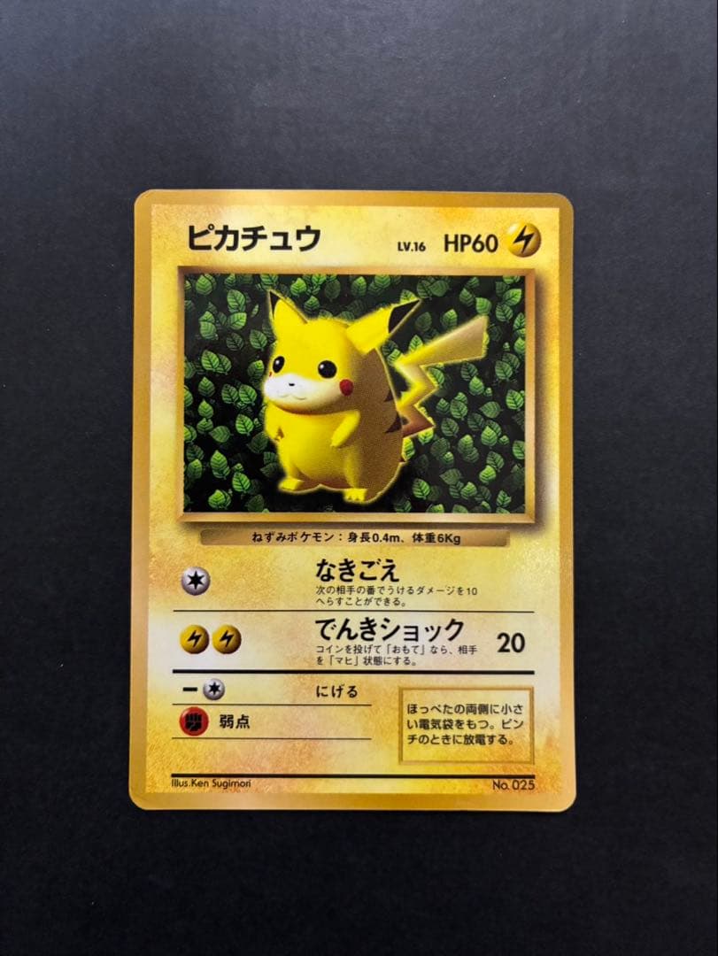 ポケモンカード ピカチュウ 旧裏 光沢あり コロコロ ken sugimori