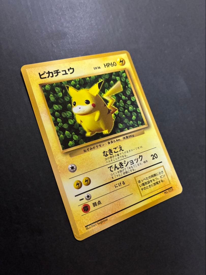 ポケモンカード ピカチュウ 旧裏 光沢あり コロコロ ken sugimori