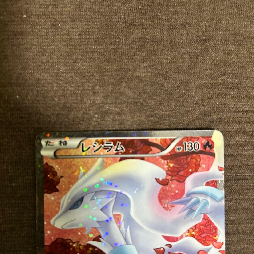 レシラム SR SC シャイニーコレクション 022/020