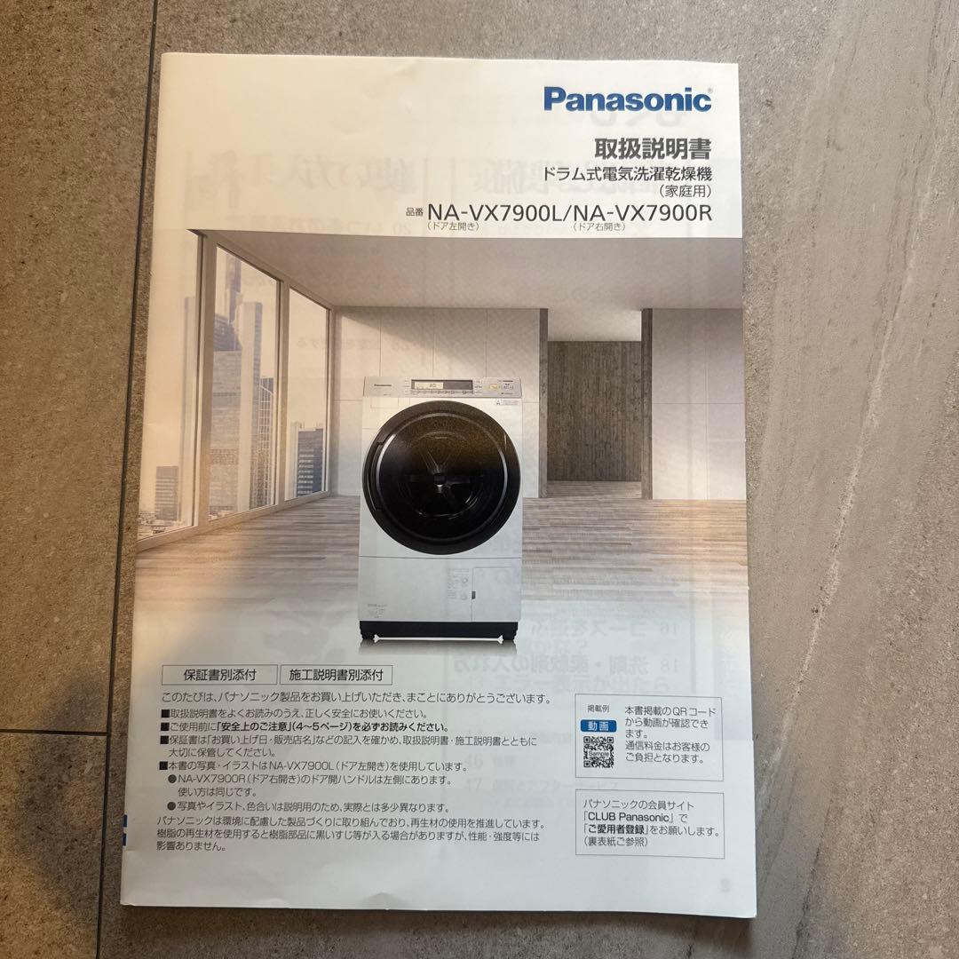 Panasonic ドラム式洗濯機 本体 NA-VX7900L 動作確認済み