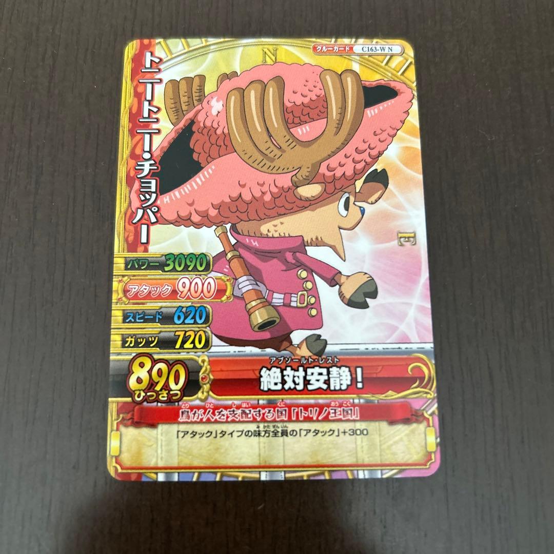 ワンピーベリーマッチダブル　チョッパー