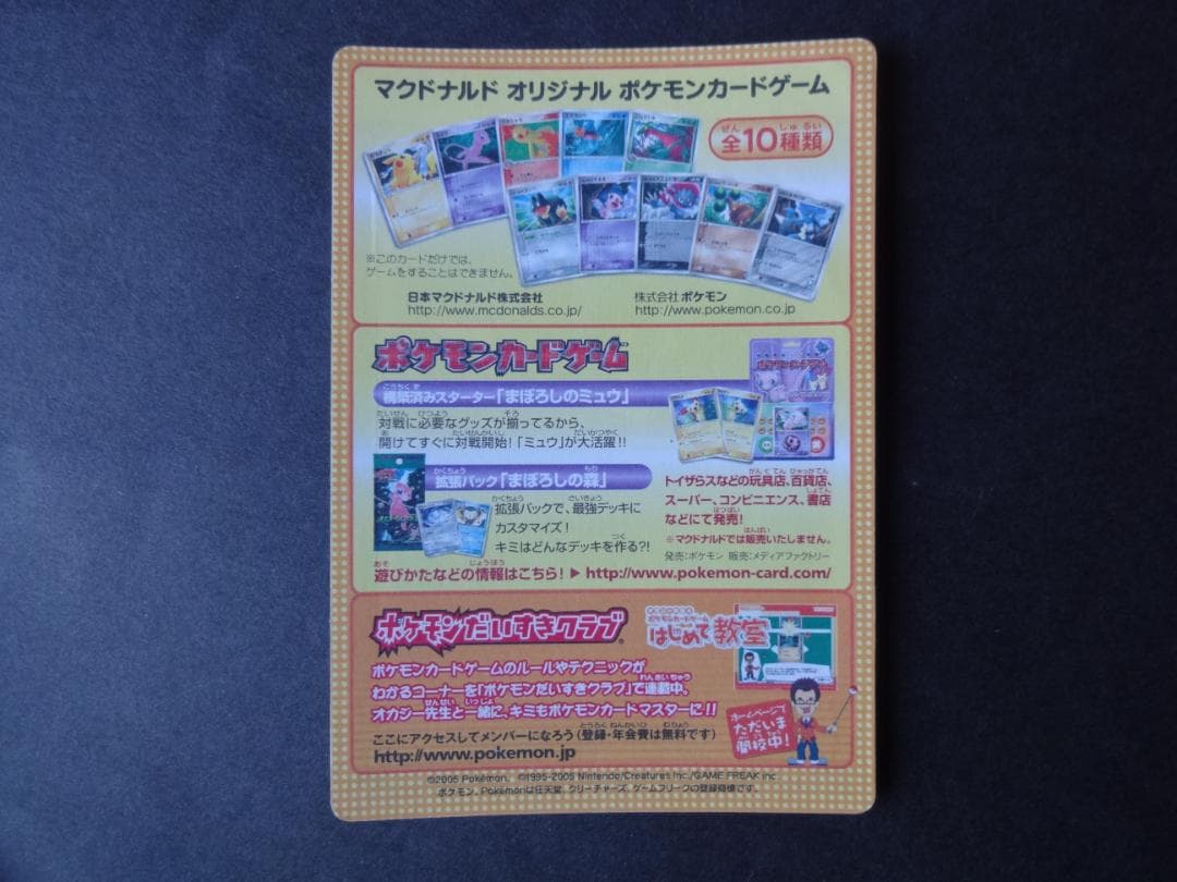 マクドナルド オリジナル ポケモンカードゲーム（未開封品）３種類　計１０枚