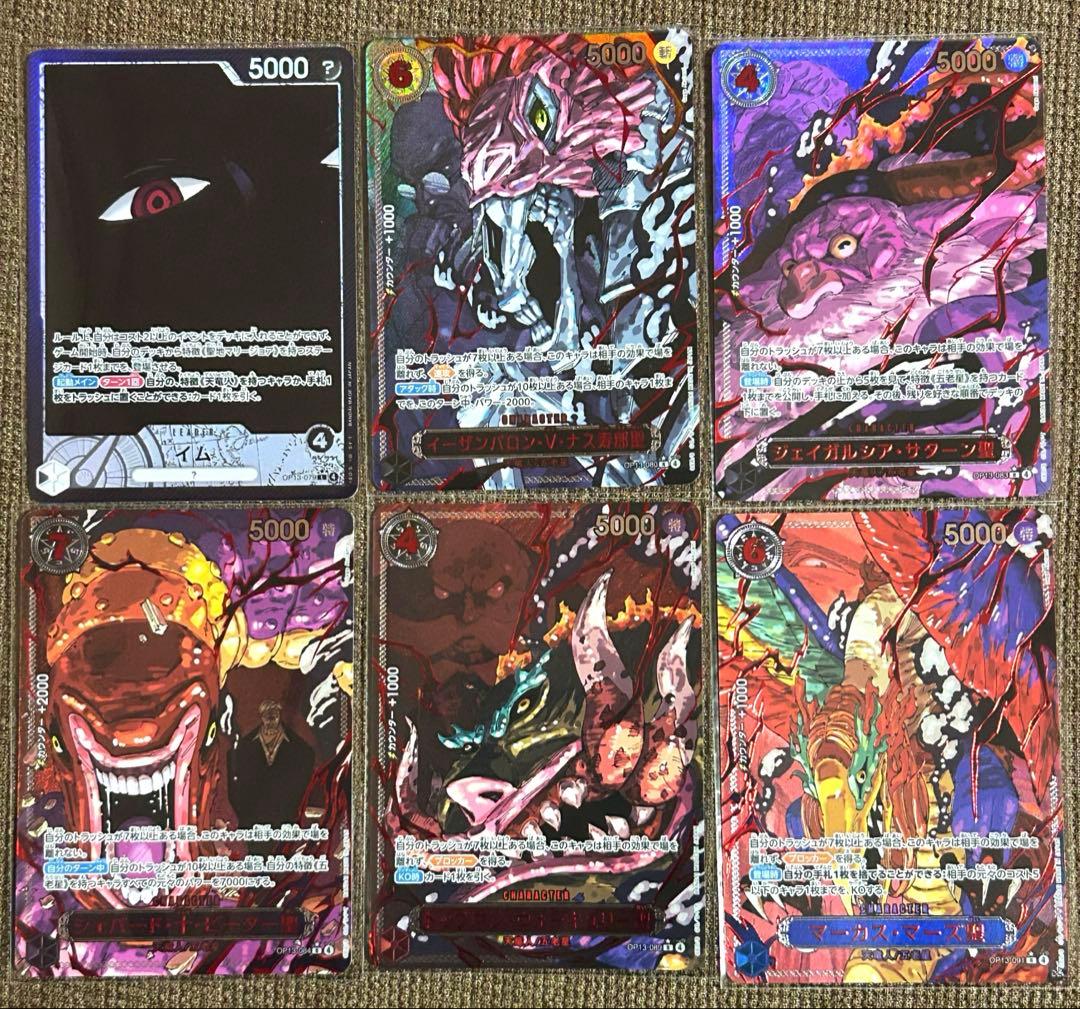 【美品】ワンピースカード 受け継がれる意志 五老星 ゴッドパック　特別パラレル