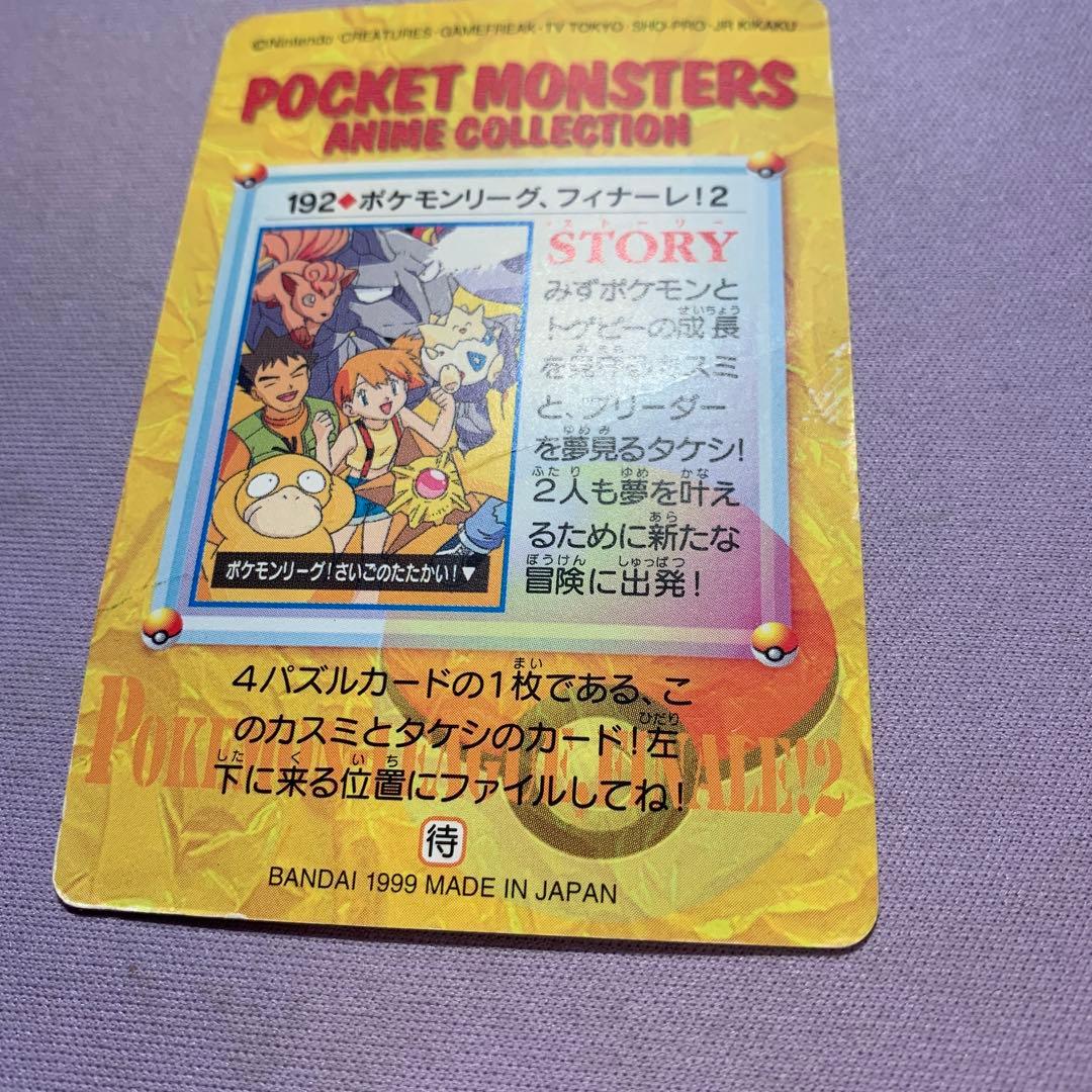 P7697 ポケモンアニメコレクション ポケモンリーグフィナーレ 4枚 1枚折有