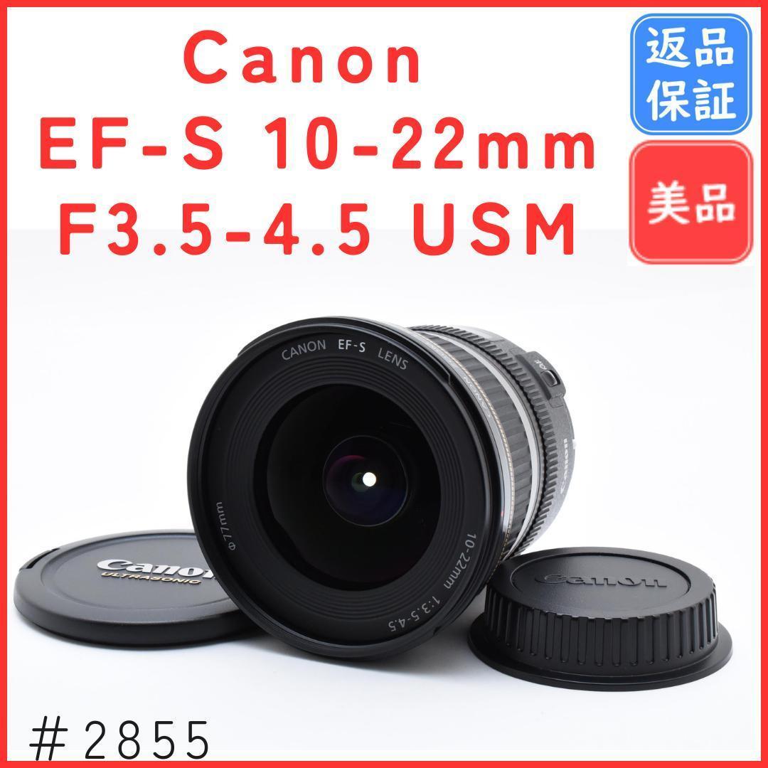 Canon EF-S 10-22mm F3.5-4.5 USM 【美品】