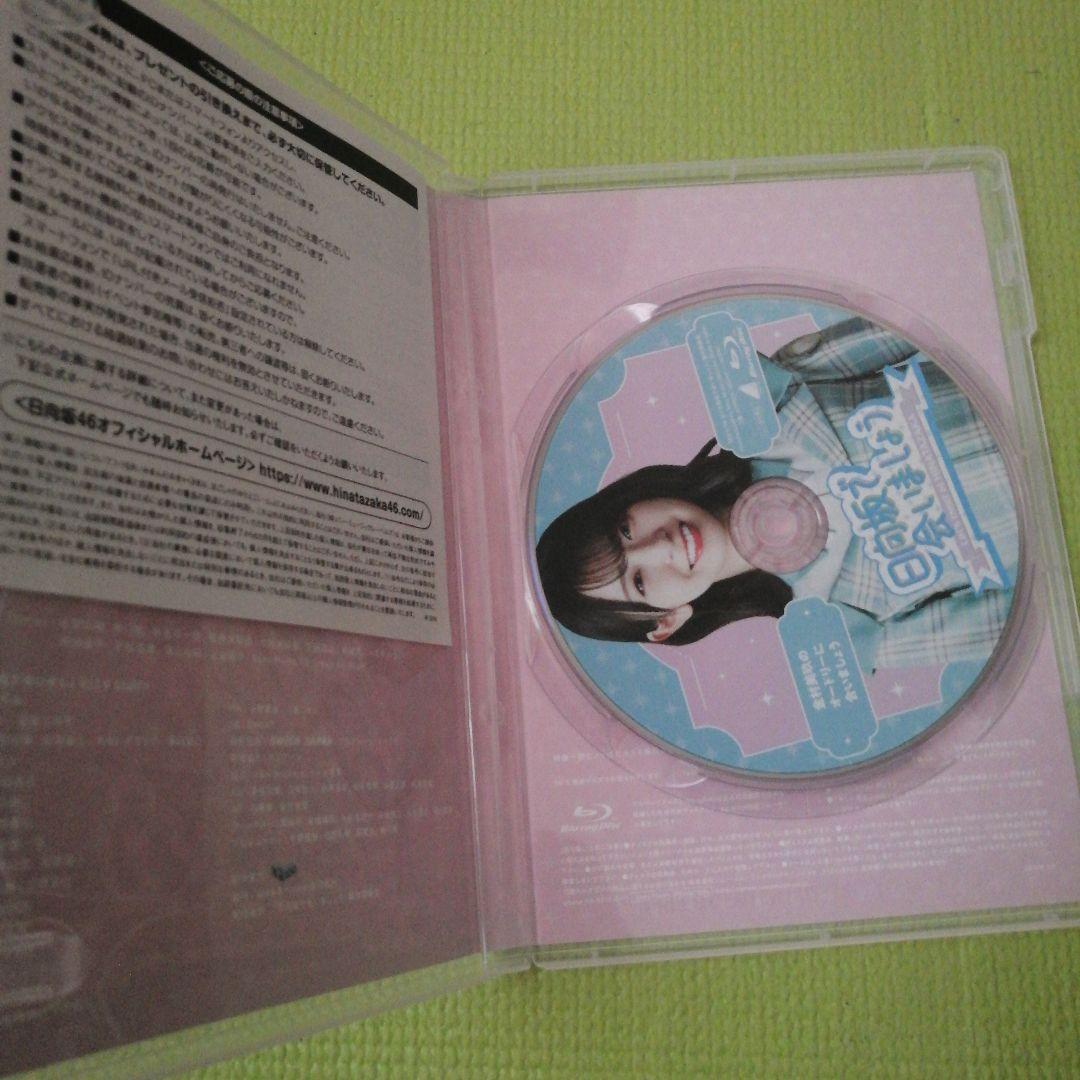 ～日向坂で会いましょう～丹生明里の団体戦で会いましょう　ブルーレイ5枚