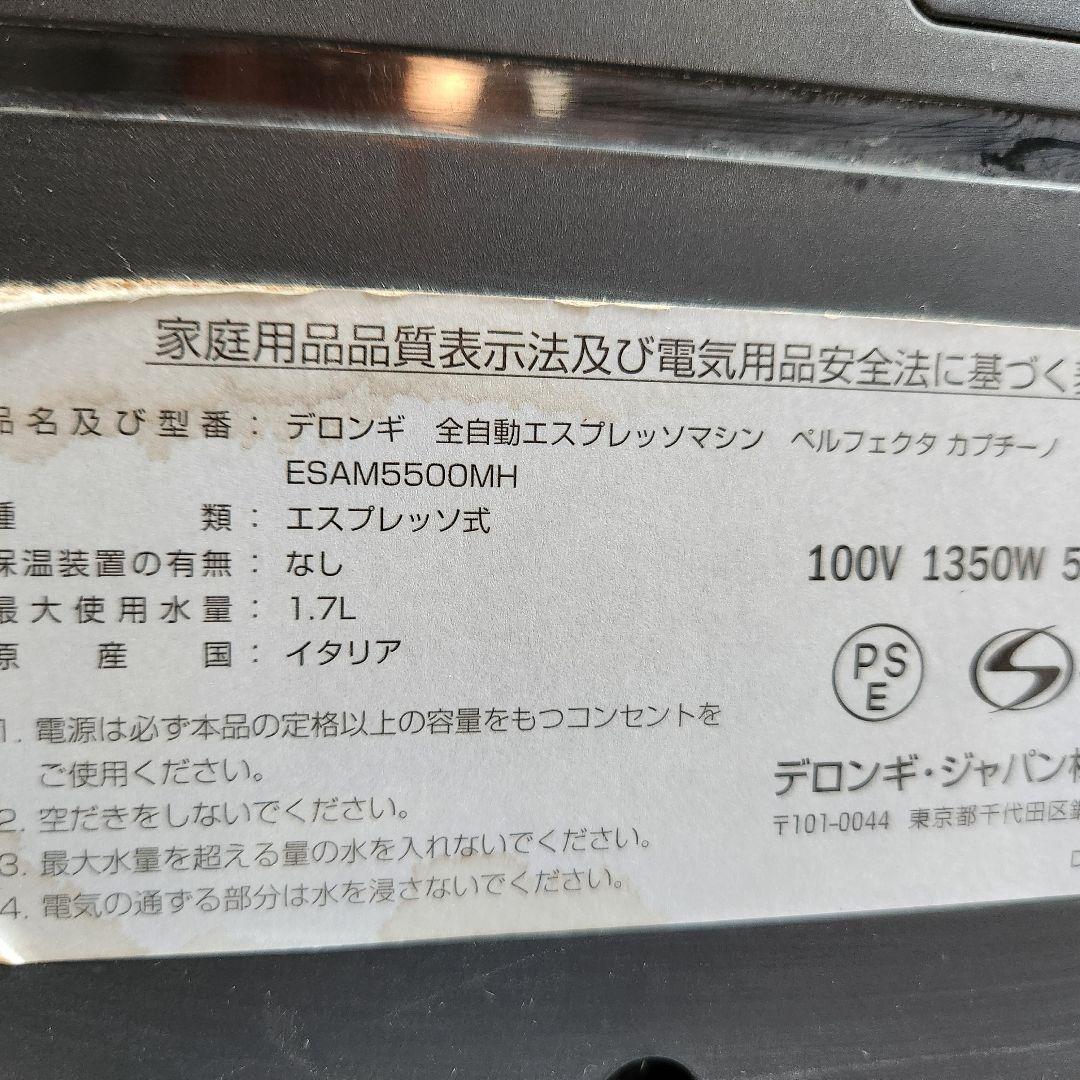De'Longhi 業務用全自動エスプレッソマシン ESAM5500MH