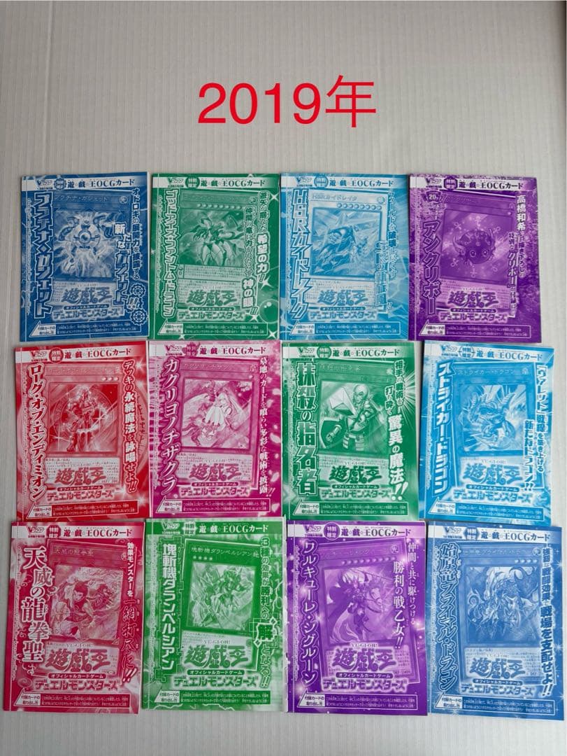 遊戯王Vジャンプ付録カード　2004年10月号〜2026年1月号　179種