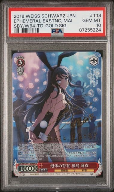 泡沫の存在 桜島麻衣 SP PSA10 ヴァイスシュヴァルツ