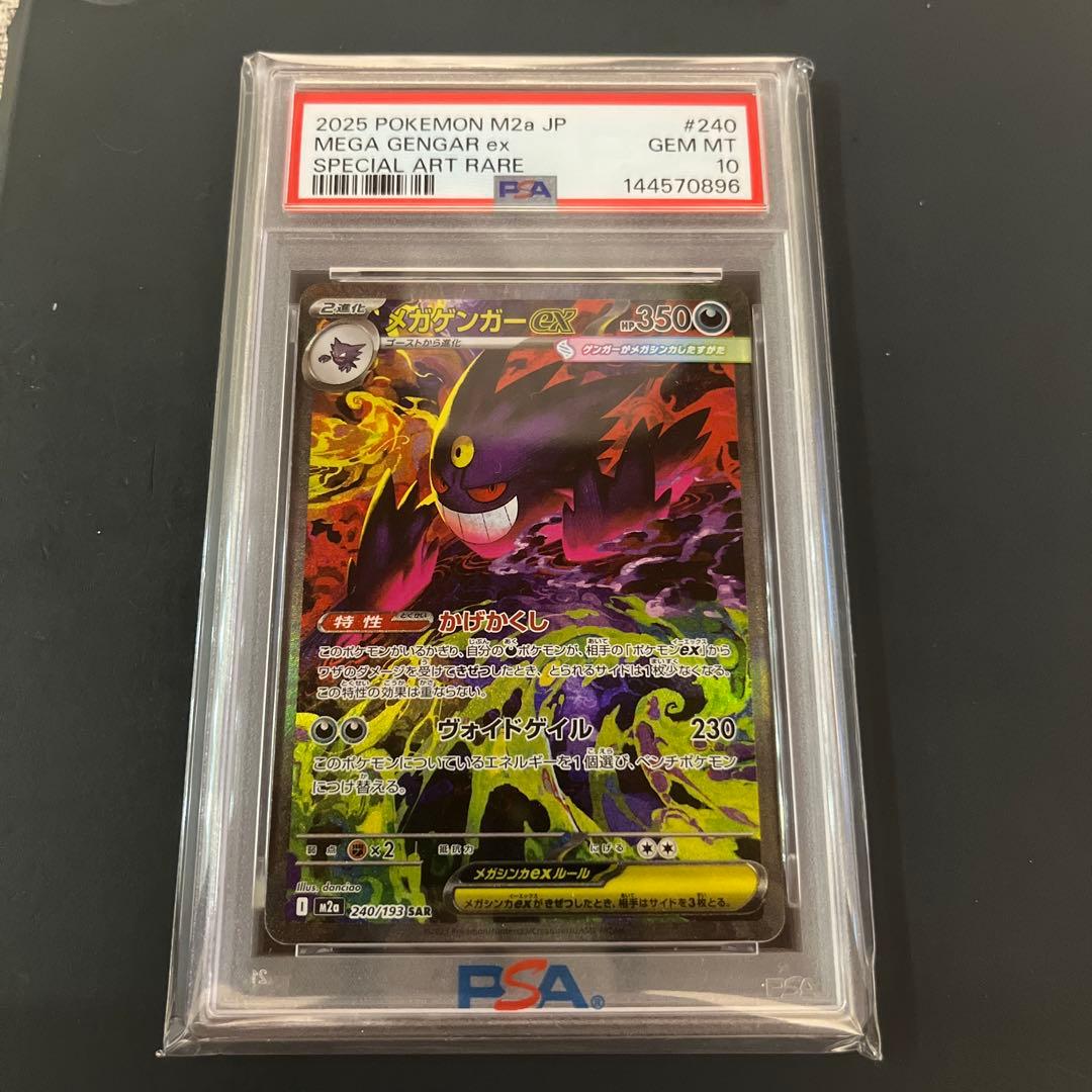 【最安値】【PSA10】メガゲンガーexSARMEGAドリームexピカチュウ