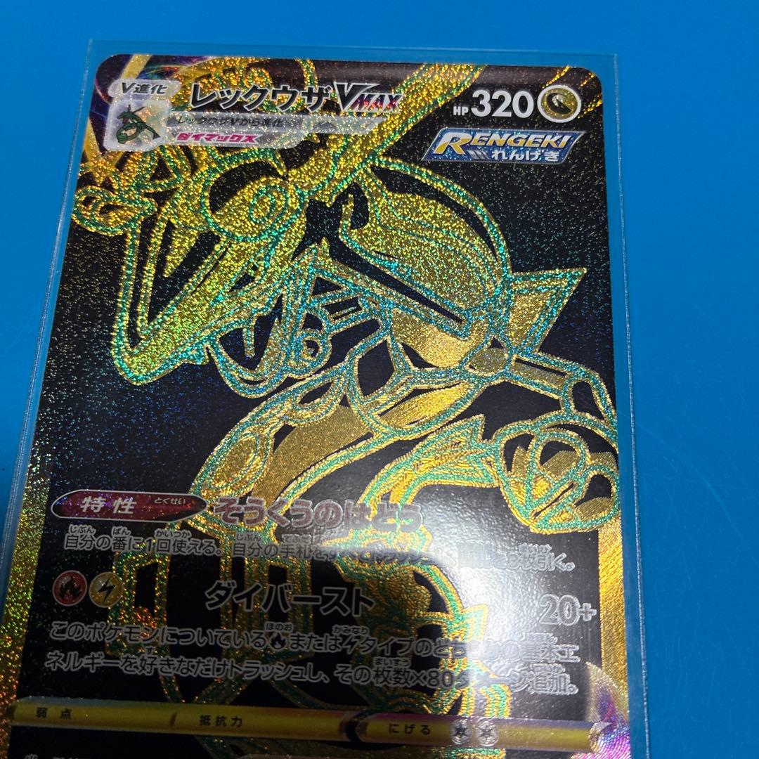 レックウザVMAX UR S8b VMAXクライマックス 284/184