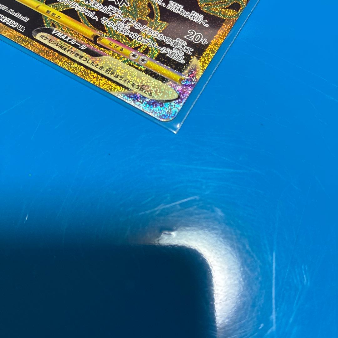 レックウザVMAX UR S8b VMAXクライマックス 284/184