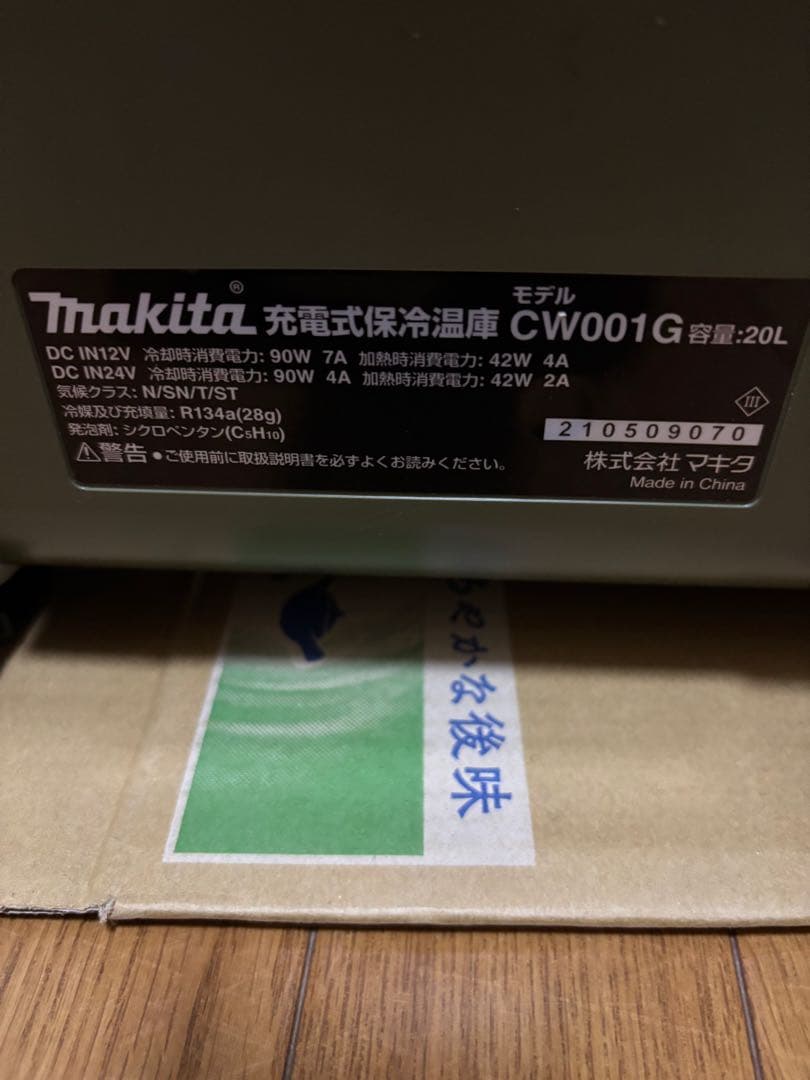早い者勝ち Makita 冷温庫 キャスター付き CW001GZO