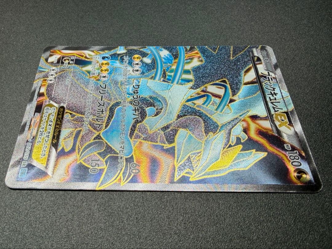 ブラックキュレムEX SR BW6 フリーズボルト 062/059