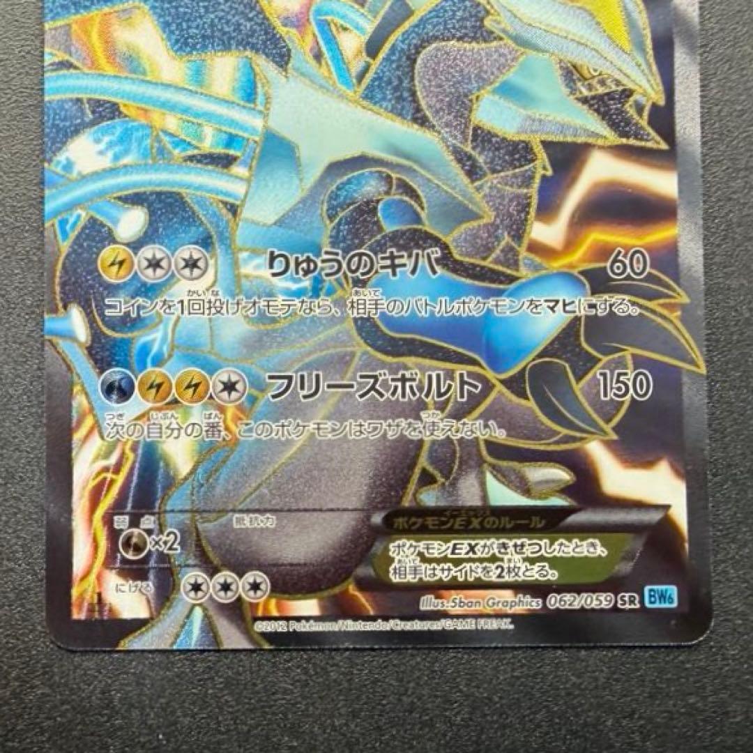 ブラックキュレムEX SR BW6 フリーズボルト 062/059