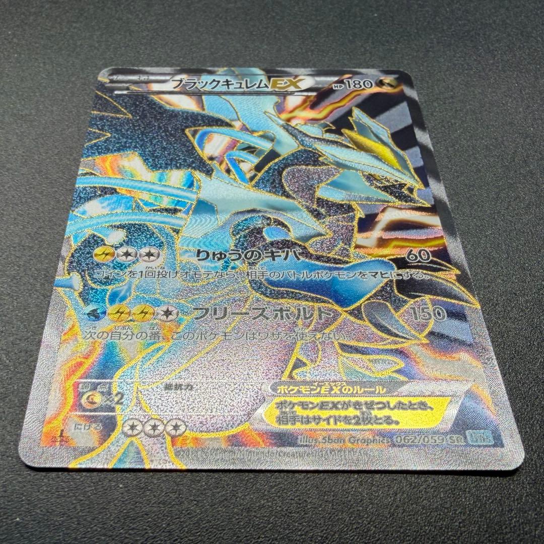 ブラックキュレムEX SR BW6 フリーズボルト 062/059