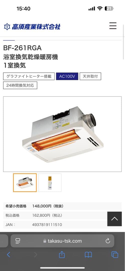 BF-261RGA 電気ヒーター 天井取付タイプ