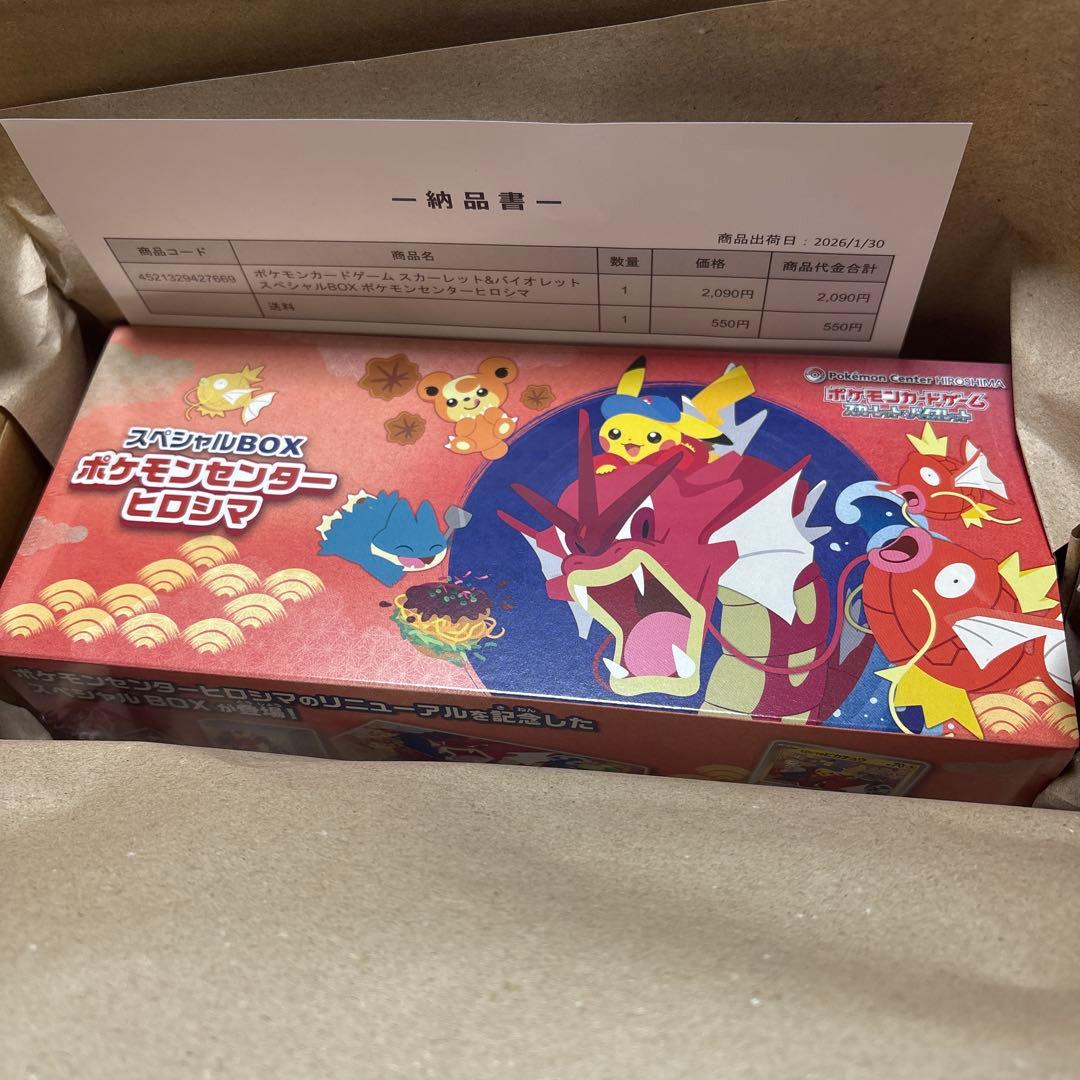 ポケモンカードスペシャルBOX ヒロシマシュリンク付き
