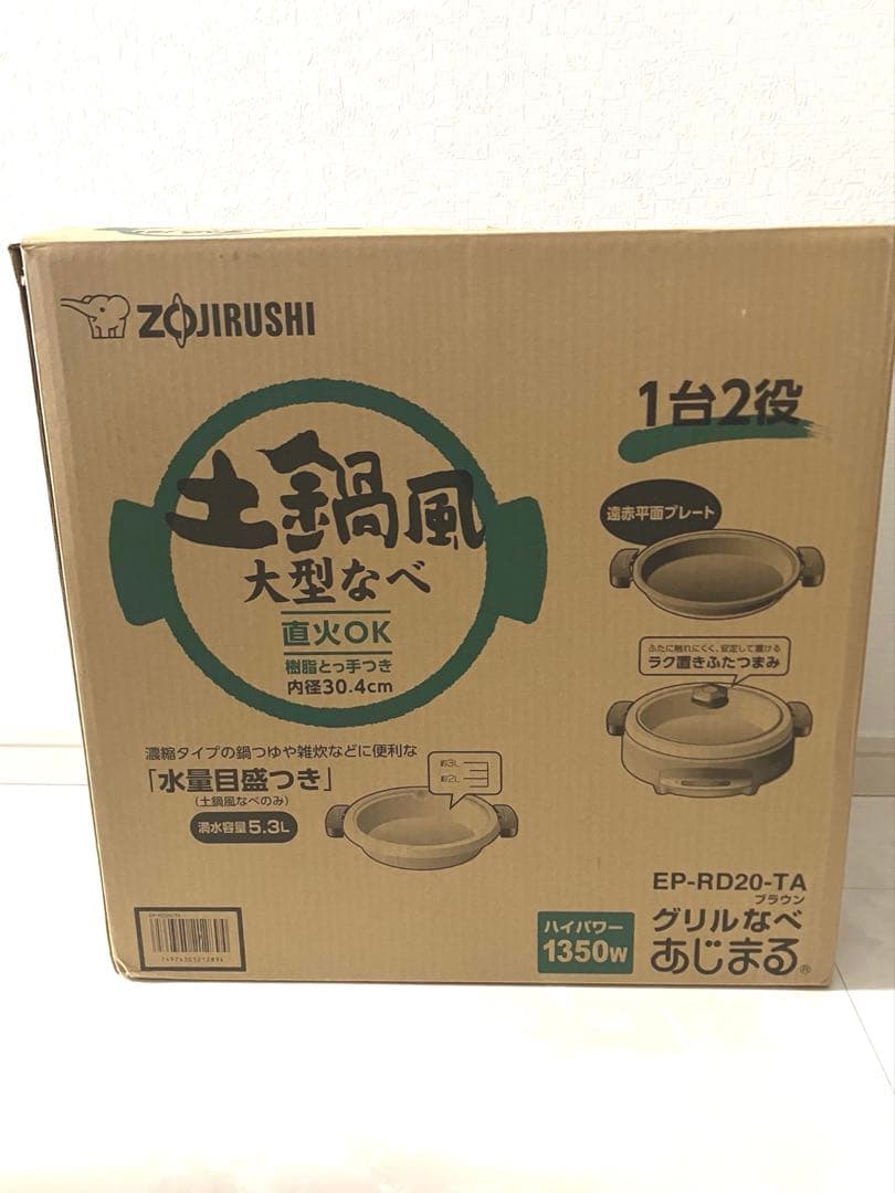 Zojirushi EP-RD20-TA 大型鍋 直火OK