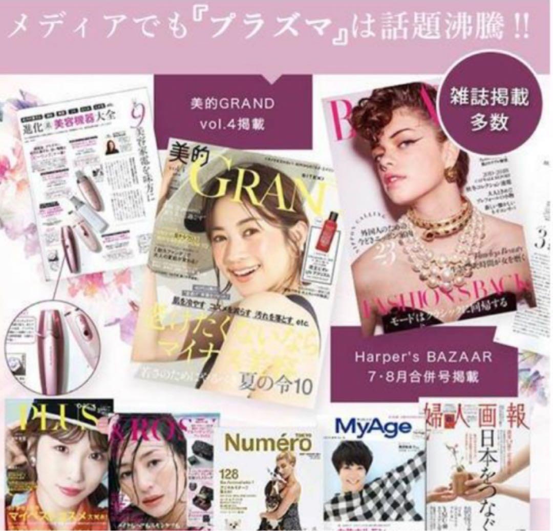 【新品未開封】 セブンビューティー プラズマクル PLASMACLE 美顔器