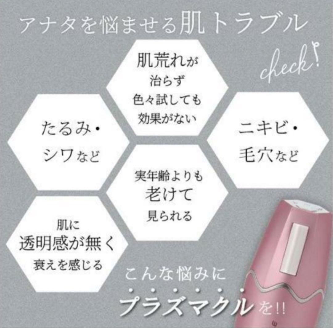 【新品未開封】 セブンビューティー プラズマクル PLASMACLE 美顔器