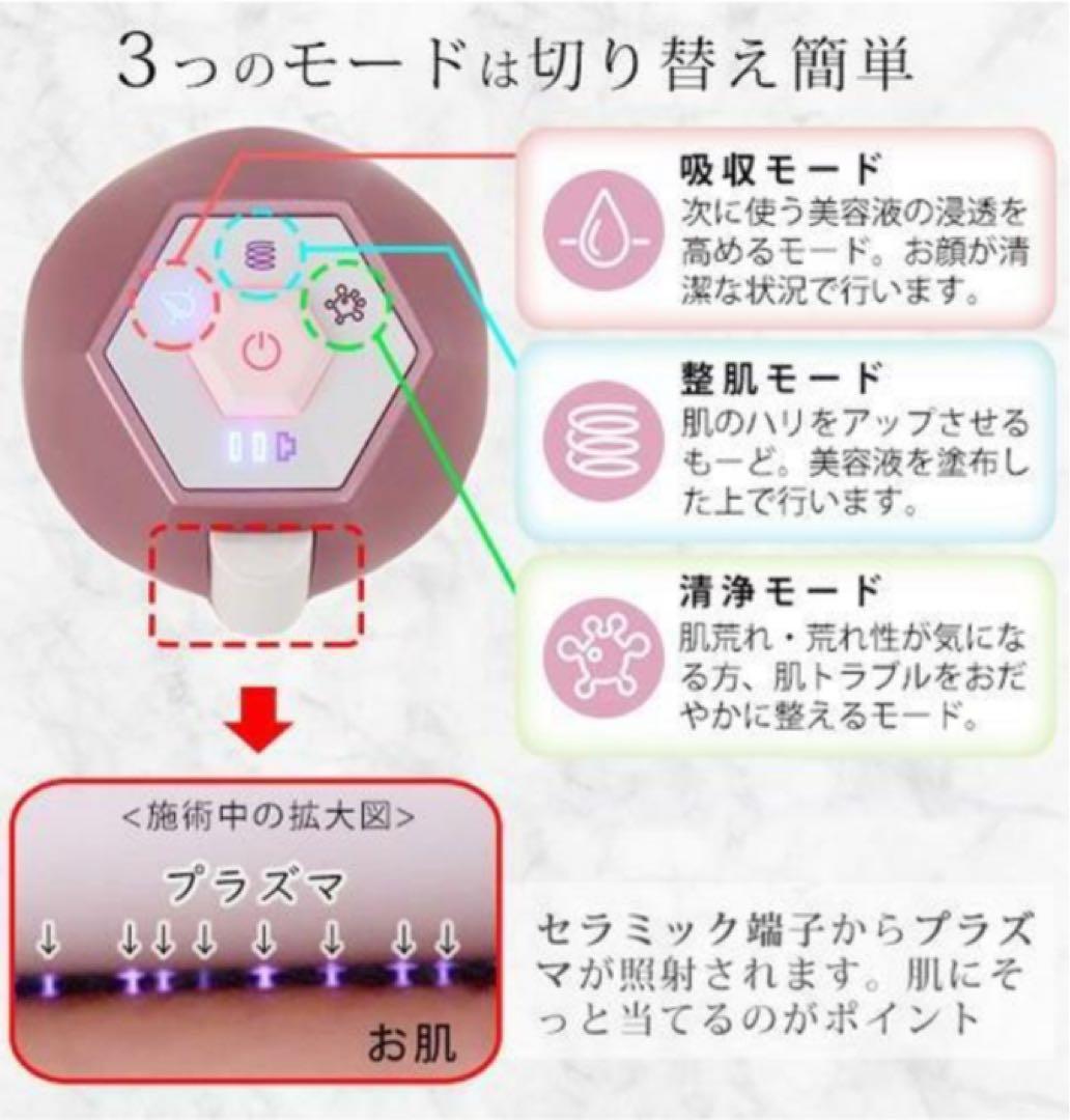 【新品未開封】 セブンビューティー プラズマクル PLASMACLE 美顔器