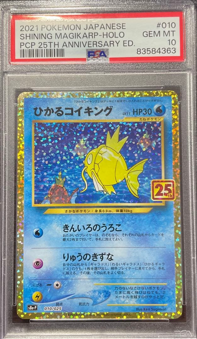 PSA10 ひかるコイキング ホロカード25th
