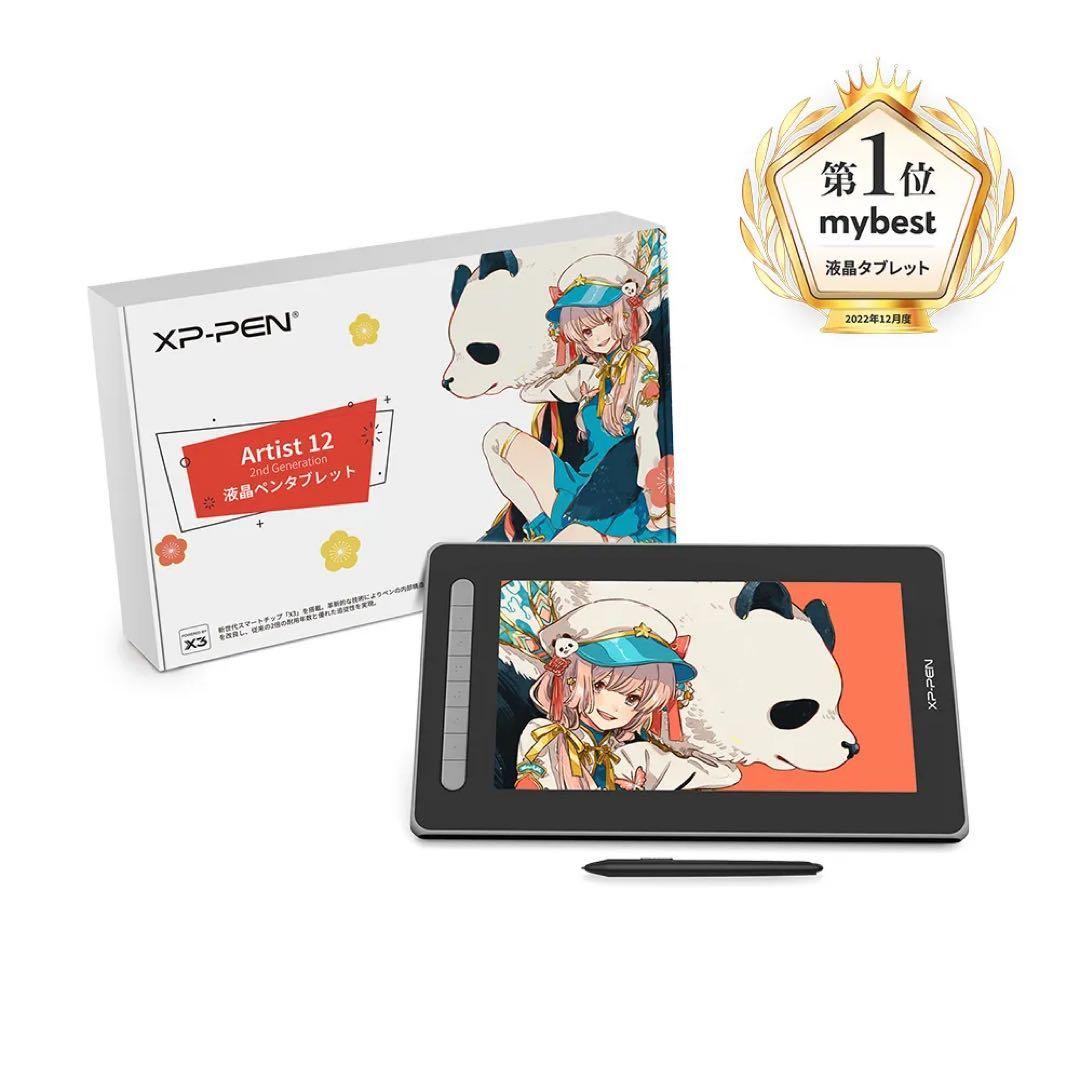 XP-PEN Artist 12セカンド豪華版　液晶ペンタブレット日本限定版