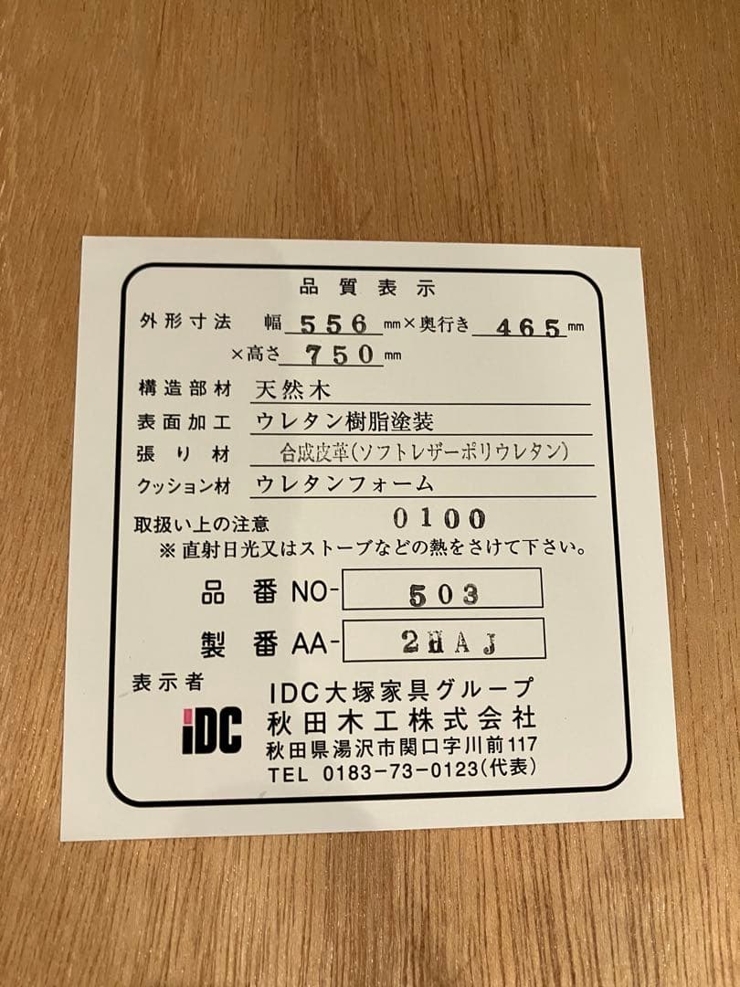 秋田木工、「503-OU」 グッドデザイン賞、天童木工、飛騨木工、北欧家具モダン